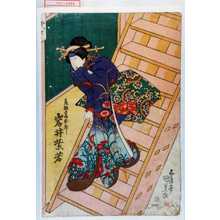 Utagawa Kunisada: 「彦惣妻お竹 岩井紫若」 - Waseda University Theatre Museum