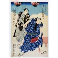 Utagawa Kuniyoshi: 「博多新七 中村歌右エ門」「行司庄三郎 市川八百蔵」 - Waseda University Theatre Museum