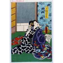 Utagawa Kunisada: 「八重櫛のお才」 - Waseda University Theatre Museum