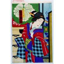 Toyohara Chikanobu: 「新造お米 岩井松之助」 - Waseda University Theatre Museum