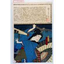 Toyohara Kunichika: 「花井おむめ 尾上菊五郎」 - Waseda University Theatre Museum