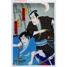 Utagawa Toyosai: 「本庄茂平治 尾上菊五郎」「熊谷伝十郎 市川八百蔵」 - Waseda University Theatre Museum