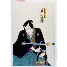 Utagawa Toyosai: 「金子市之丞 市川八百蔵」 - Waseda University Theatre Museum