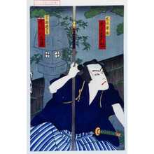 Utagawa Kunisada: 「若党幸助 尾上菊五郎」「宮ノ部源次郎 市川八百蔵」 - Waseda University Theatre Museum