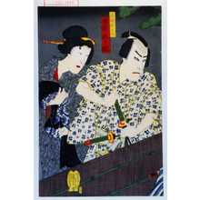 Estampe japonaise "「飯嶋妾くに 坂東志う調」" par Utagawa Kunisada, 歌川国貞 (国貞〈3〉)