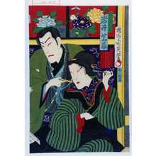 Toyohara Chikanobu: 「おのぶ 岩井紫若」 - Waseda University Theatre Museum