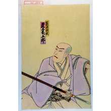 Utagawa Toyosai: 「藪原検校 尾上菊五郎」 - Waseda University Theatre Museum