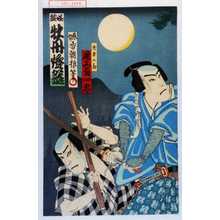 Utagawa Kunisada: 「悪者六蔵 尾上菊四郎」「怪談牡丹燈籠」 - Waseda University Theatre Museum