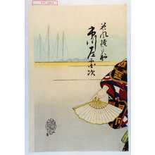 Utagawa Toyosai: 「谷風権之助 市川左団次」 - Waseda University Theatre Museum