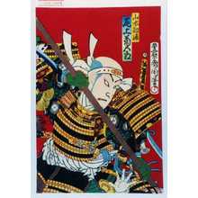 Toyohara Kunichika: 「山本勘助 尾上菊五郎」 - Waseda University Theatre Museum