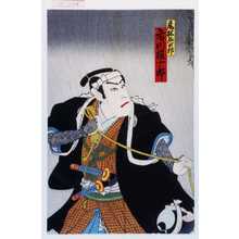 Utagawa Toyosai: 「尾林惣太郎 市川権十郎」 - Waseda University Theatre Museum