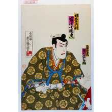 Utagawa Toyosai: 「兄君隈若丸 市川志やち丸」「橋太左エ門尉 市川小団次」 - Waseda University Theatre Museum