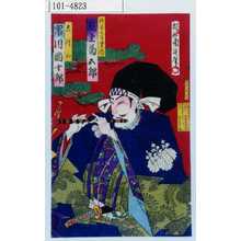 Toyohara Chikanobu: 「秩父庄司重忠 尾上菊五郎」「しづか 市川団十郎」 - Waseda University Theatre Museum