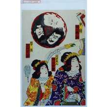 Utagawa Toyosai: 「☆将 市川猿之助」「花王夫人 市川女寅」「琴☆ 沢村宗之助」 - Waseda University Theatre Museum