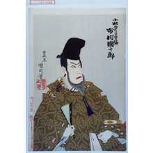 Toyohara Kunichika: 「小松内大臣重盛 市川団十郎」 - Waseda University Theatre Museum