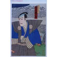 Utagawa Toyosai: 「松平伊豆守 市川権十郎」 - Waseda University Theatre Museum