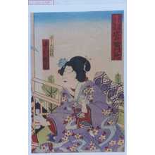 Utagawa Toyosai: 「歌舞伎座三月狂言 水戸黄門記」「こし元白梅 中村福助」 - Waseda University Theatre Museum