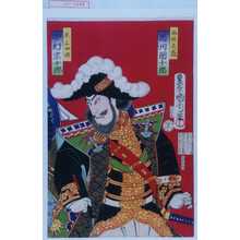 Toyohara Kunichika: 「西條高盛 市川団十郎」「武ノ上四郎 中村宗十郎」 - Waseda University Theatre Museum