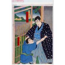 Utagawa Kunisada: 「斎藤金次 川上音二郎」「弟銀三郎 田中長吉」 - Waseda University Theatre Museum