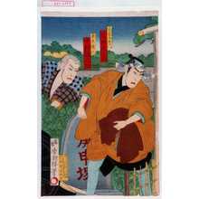 Utagawa Kunisada: 「庄屋平左エ門 岩田庄之助」「車夫権三 中村弥之助」 - Waseda University Theatre Museum