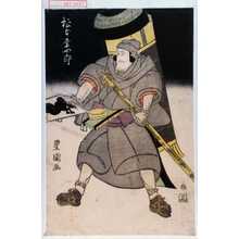 Japanese Print "「松本幸四郎」" by Utagawa Toyokuni I, 歌川豊国 (豊国〈1〉)