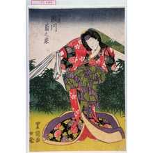 Utagawa Kunisada: 「玉藻 瀬川菊之丞」 - Waseda University Theatre Museum