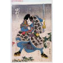 Utagawa Kuniyoshi: 「かげ清 中村芝翫」 - Waseda University Theatre Museum