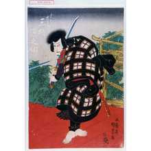 Utagawa Kunisada: 「武智左馬五郎 三枡源之助」 - Waseda University Theatre Museum