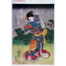 Utagawa Kuniyoshi: 「けさ御ぜん 岩井紫若」 - Waseda University Theatre Museum