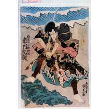 Utagawa Kunisada: 「難波の二郎経達 市川九蔵」 - Waseda University Theatre Museum