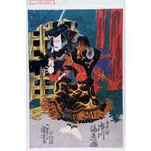 Utagawa Kuniyoshi: 「由利八郎 市川海老蔵」 - Waseda University Theatre Museum
