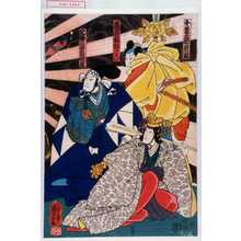 Utagawa Kuniyoshi: 「千葉之助」「義盛妹あさひ」「北條の四郎時政」 - Waseda University Theatre Museum