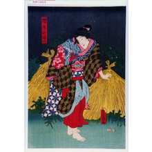 Japanese Print "「関の小まん」" by Utagawa Toyokuni III, 歌川豊国〈3〉 (豊国〈3〉)