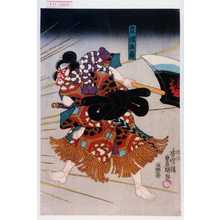 Utagawa Toyokuni III, 歌川豊国〈3〉 (豊国〈3〉)による浮世絵「「立波五郎」」