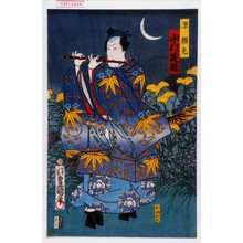 Utagawa Kunisada: 「源頼光 中村芝翫」 - Waseda University Theatre Museum