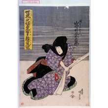 Utagawa Kunisada: 「世界ハ大坂東男顔見世」「園生のおまへ 岩井粂三郎」 - Waseda University Theatre Museum