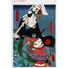 Utagawa Kunisada: 「舌出三番叟」「大神楽駒吉」 - Waseda University Theatre Museum