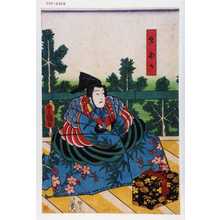Utagawa Kunisada: 「才わか」 - Waseda University Theatre Museum