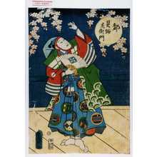 Utagawa Kunisada: 「都 見物左衛門」 - Waseda University Theatre Museum