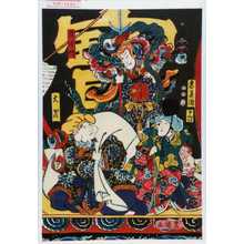 Utagawa Toyokuni III, 歌川豊国〈3〉 (豊国〈3〉)による浮世絵「「恵美酒」「毘沙門」「大黒」」