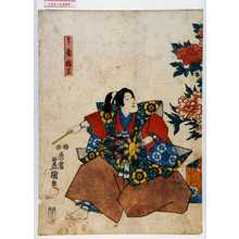 Utagawa Kunisada: 「印南数馬」 - Waseda University Theatre Museum