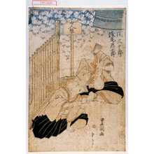 Utagawa Toyokuni I: 「関三十郎」「浅尾為十郎」 - Waseda University Theatre Museum