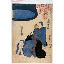 Utagawa Kuniyasu: 「三枡源之助」「坂田半五郎」 - Waseda University Theatre Museum