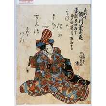 Utagawa Kunisada: 「五代目瀬川菊之丞」「当顔見世狂言第二番目ニ相勤申候」 - Waseda University Theatre Museum