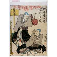 Utagawa Kunisada: 「普賢坊 松本幸四郎」「文殊ぼう 片岡市蔵」 - Waseda University Theatre Museum