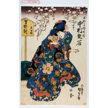 Utagawa Kunisada: 「白拍子仏御前 中村翫雀」 - Waseda University Theatre Museum
