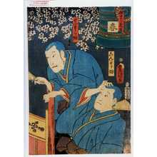 Utagawa Kunisada: 「四季乃見立 春」「こんがら坊」「せいたか坊」 - Waseda University Theatre Museum