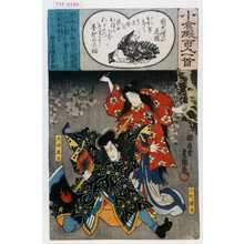 Utagawa Kunisada: 「小倉擬百人一首」 - Waseda University Theatre Museum