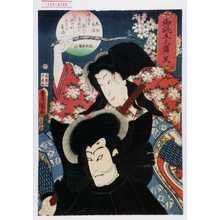 Utagawa Toyokuni III, 歌川豊国〈3〉 (豊国〈3〉)创作的日本版画《「御誂五色染」「黒」「黒主」「墨染」》