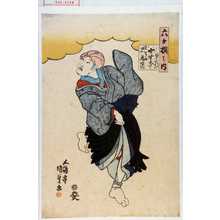 Utagawa Kunisada: 「六ヶ撰之内」「きせんほうし 中むらうたゑもん」 - Waseda University Theatre Museum